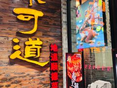 -味可道美食坊(福基路店)
