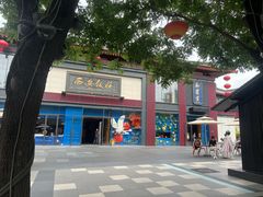-春发生饭店·非遗(南院门店)