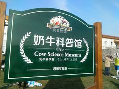 -君乐宝优致牧场