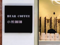 -BIRR COFFEE小熊咖啡(鸿瑞店)