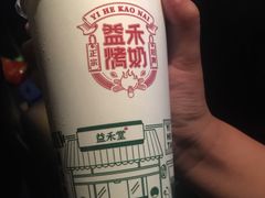 益禾烤奶-益禾堂(燕大店)