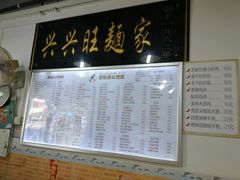 -兴兴旺·冬瓜盅·啫啫煲(西华路店)