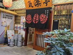 -気楽亭和食料理(气乐亭大世界本店)