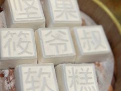 -筱爷叔·上海传统手工菜(新桥店)