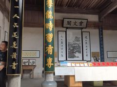 -宏村-南湖书院