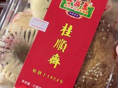 -芦庄子桂顺斋(黄家花园店)