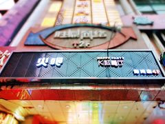 -火吧PTV聚会餐厅(6号店)
