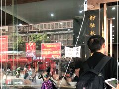 -肆姐面粉馆(坡子街店)