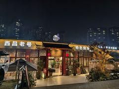 门面-西昌老号李小肠特色烧烤园(温江店)