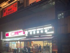 -蒋家肠旺面馆(合群路店)