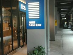 -天真蓝照相馆(中华广场店)