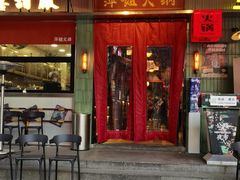 -萍姐火锅·公路夜市(南京新街口店)