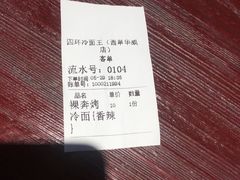 -四环冷面王(西单华威约饭街店)