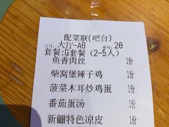 账单-东方亚克西餐厅(西康路店)