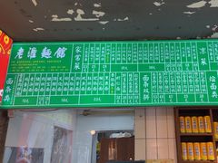 -飨府.老淮面馆.自营(清河路店)