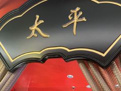 -牛将军•涮肉•烤肉(北京王府井·故宫店)
