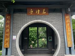 -清湖文化公园