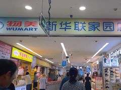 -物美超市(通州果园店)