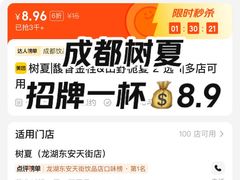 -树夏(成都招商大魔方店)