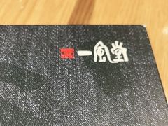 -一風堂拉面(港汇恒隆店)