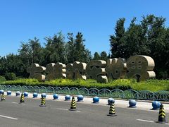 -沈阳方特欢乐世界