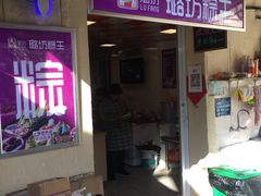 门面-璐坊粽王(复兴中路店)