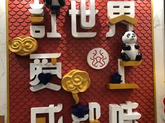 -DaLongYi Hot Pot 大龙燚火锅