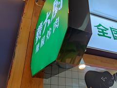 门面-费大厨辣椒炒肉(万家丽一店)