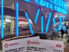 -佳兆业国际影城(惠州IMAX店)
