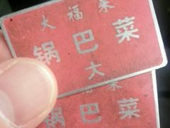 -大福来(西青道店)