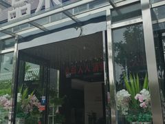 门面-品禾尚厨(天麓苑店)