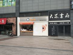 -CoCo都可(盐城宝龙城市广场店)