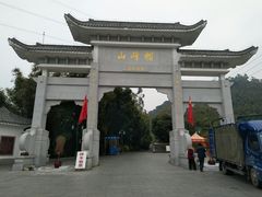 -广州市帽峰山景区