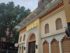 -耶里夏丽·丝路国际·新疆餐厅(浦东区东方路店)