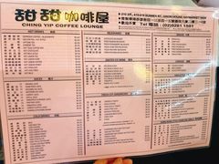 菜单-甜甜咖啡屋