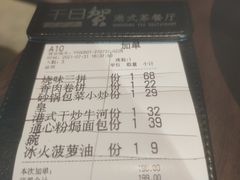 账单-千日贺茶餐厅(高新万达店)