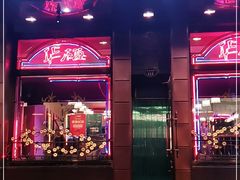 门面-华梅西餐厅(哈尔滨中央大街店)