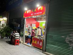 门面-峰景台亚姨牛杂