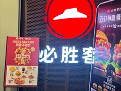 -必胜客(省府店)