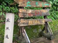 -寂照庵