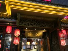 门面-重庆渝达老火锅(春熙路店)