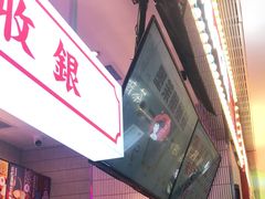 门面-墨茉点心局(国金街店)