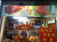 门面-香辉食馆(新兴路店)