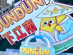 -百年同和·江南点心院(山塘街店)