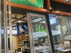 门面-無邪日式甜品(世博源店)