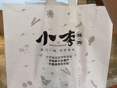 -小李烧鸡(西北角总店)