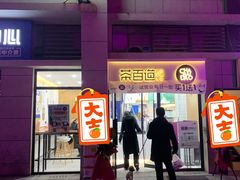 杨枝甘露-茶百道(良乡大学城店)
