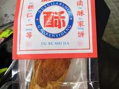 -读酥世家(宛平南路店)
