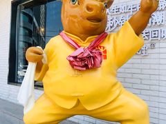 -牛记皇鲜牛肉火锅(环球度假区梨园店)