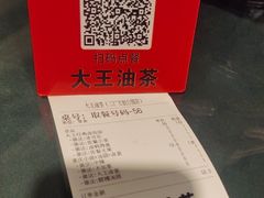 -大王油茶(二厂文创公园店)